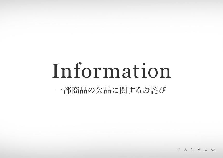 一部商品の欠品に関するお詫び