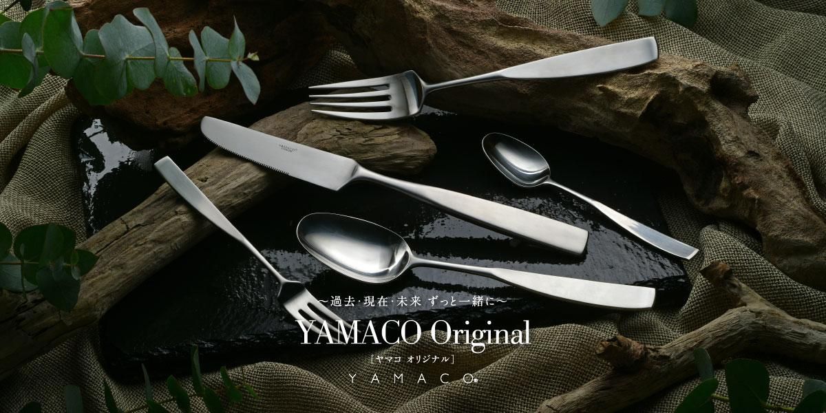 YAMACO ヤマコ 山崎金属工業　カトラリー15本セット