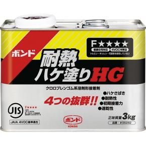 ボンド 耐熱ハケ塗りHG 3kg