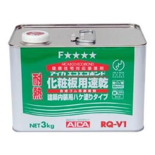 アイカ RQーV1 3kg