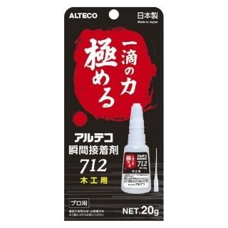 アルテコ 712 木工用 20g×8個
