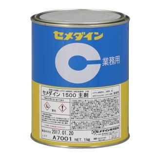 セメダイン 1500 主剤 1kg