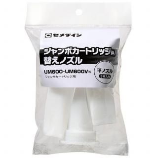 セメダイン ジャンボカートリッジ用替えノズル【平ノズル】 3本入×10袋