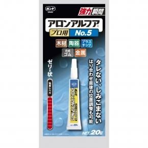 ボンド アロンアルファプロ用No.5 20g×5本