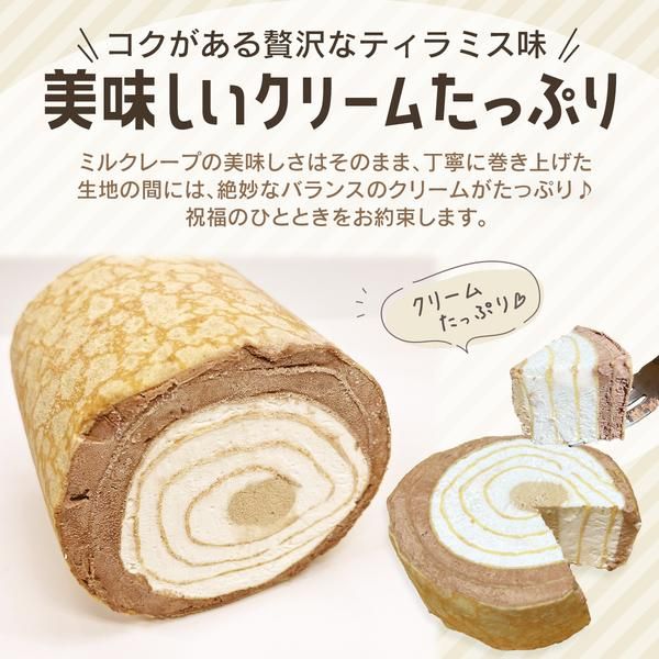 ミルクレープロールティラミスプレーン - ロールケーキの通販