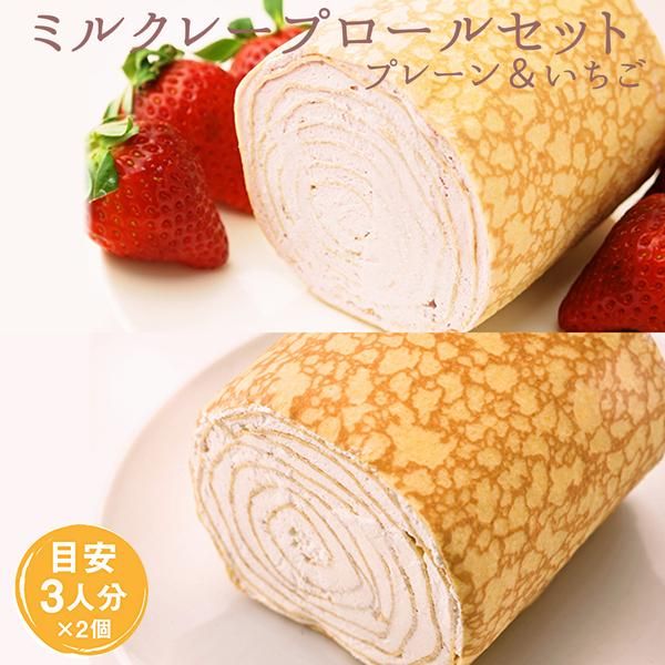 3,001円~4,000円の商品 - ミルクレープロールのフレーバーズ 3,001円~4,000円の商品 - ミルクレープロールのフレーバーズ