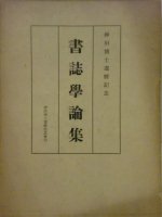 書誌・書目