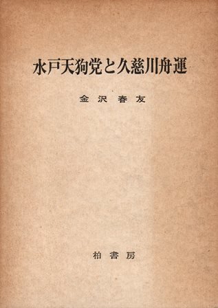 天狗 コレクション 党 本