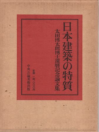 イングランドの宗教 アングリカニズムの歴史とその特質 新装版/教文館