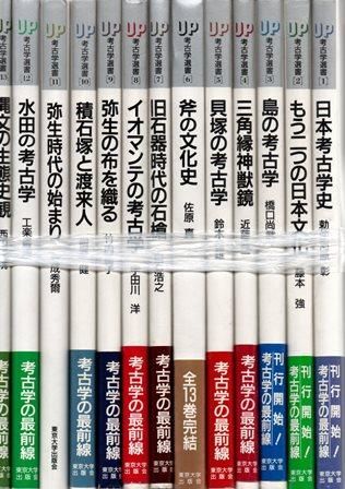 考古学選書　一期揃 - 歴史、日本史、郷土史、民族・民俗学、和本の専門古書店｜慶文堂書店