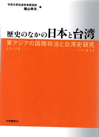 台湾 人気 本 歴史