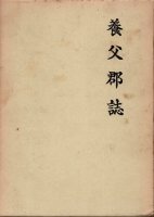 郷土史（近畿） - 歴史、日本史、郷土史、民族・民俗学、和本の専門古書店｜慶文堂書店