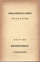 郷土史（総説） - 歴史、日本史、郷土史、民族・民俗学、和本の専門古書店｜慶文堂書店