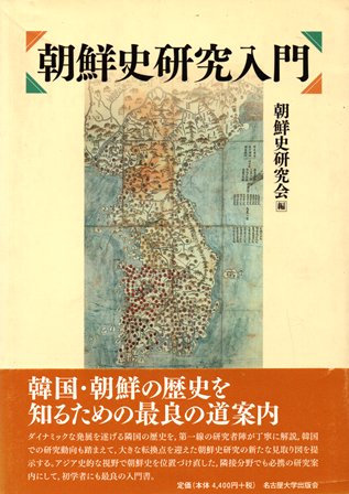 朝鮮 史 コレクション 本