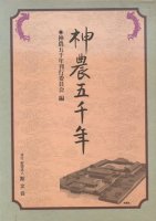 民俗（民俗宗教・信仰・庚申・石仏） - 歴史、日本史、郷土史、民族