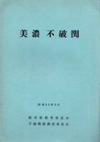 交通史（交通・水運・漂流） - 歴史、日本史、郷土史、民族・民俗学、和本の専門古書店｜慶文堂書店