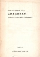 安心販売中 【中古】 美濃国戸籍の総合的研究 その他