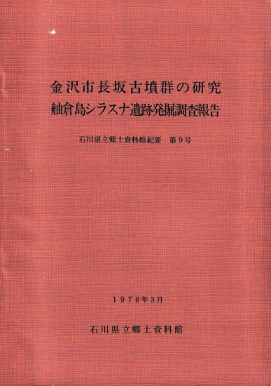 金沢 コレクション 歴史 本