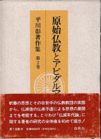 新入荷 - 歴史、日本史、郷土史、民族・民俗学、和本の専門古書店