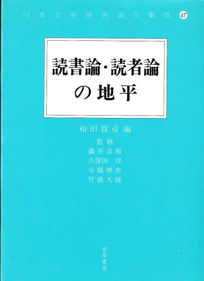 文学 研究 人気 本