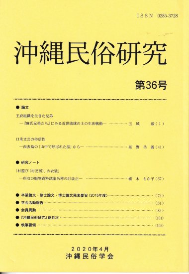 沖縄民俗研究 - 歴史、日本史、郷土史、民族・民俗学、和本の専門古 