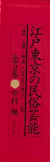 紫③ 江戸東京の民俗芸能 5巻セット - 通販 - icetran.com.br