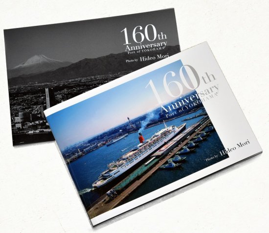 森日出夫 写真集「160th Anniversary Port of YOKOHAMA」　 - 鎌倉アンティークス／イギリスのアンティーク家具