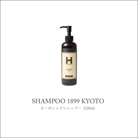 SHAMPOO 1899 KYOTO 250ml ポンプボトル入〔オーガニックシャンプー 
