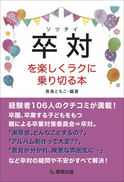 PTA広報誌づくりがウソのように楽しくラクになる本 長島ともこ - 学習