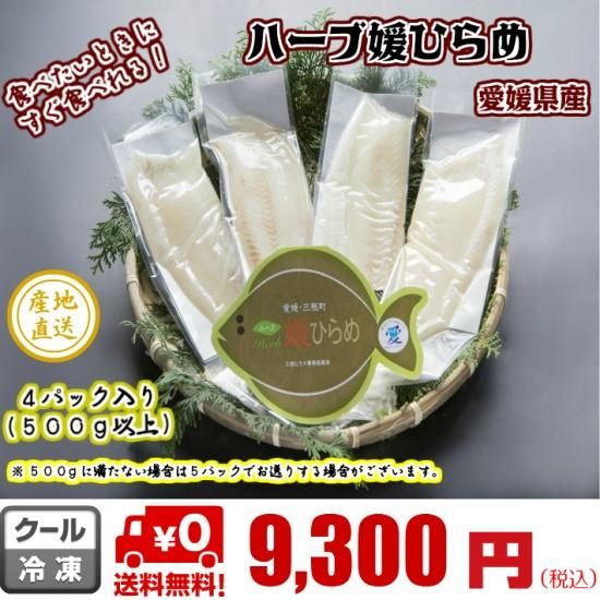 ひらめ ハーブ ハーブ媛ひらめ 愛媛県 三瓶町 養殖 田舎町 風流ブランド 三瓶ヒラメ養殖協議会 ひらめ ハーブ ハーブ媛ひらめ 愛媛県 三瓶町 養殖 田舎町 風流ブランド 三瓶ヒラメ養殖協議会