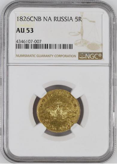 ロシア 1826 5ルーブル金貨 ニコライ１世 NGC AU53 初年号! -  【鑑定済アンティークコイン専門店】オンラインネットショップ通販店舗『アンティークコインワールド』へようこそ！