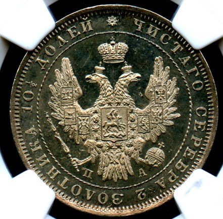 ロシア 1852 ニコライ１世 1/2ルーブル銀貨 ハーフルーブル POLTINA
