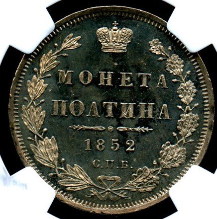 限定販売格安 双頭の鷲 1852年ロシア - 美術品・アンティーク
