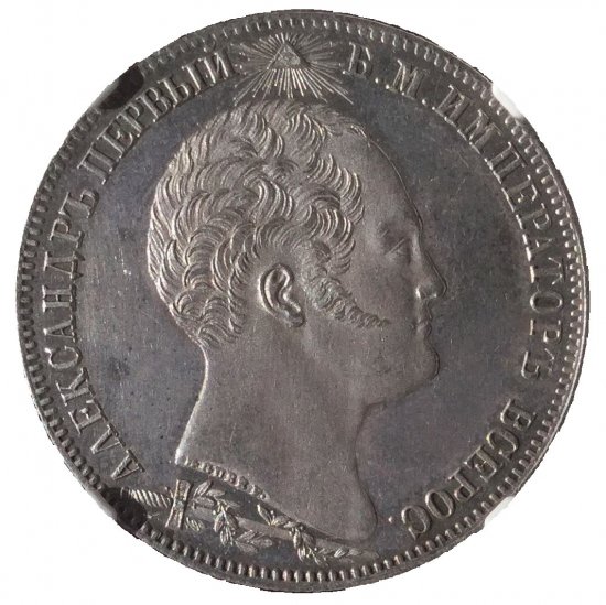 ロシア 1839年 ボロジノ記念碑建設記念 1ルーブル銀貨 NGC MS61 都市景観 フリーメーソン -  【鑑定済アンティークコイン専門店】オンラインネットショップ通販店舗『アンティークコインワールド』へようこそ！