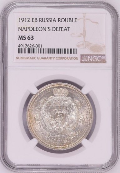 ロシア 1912EB 1ルーブル銀貨 ナポレオン撃退100周年記念貨 NGC MS63