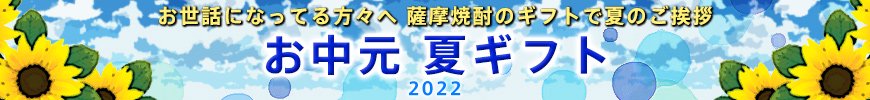 お中元 2022年