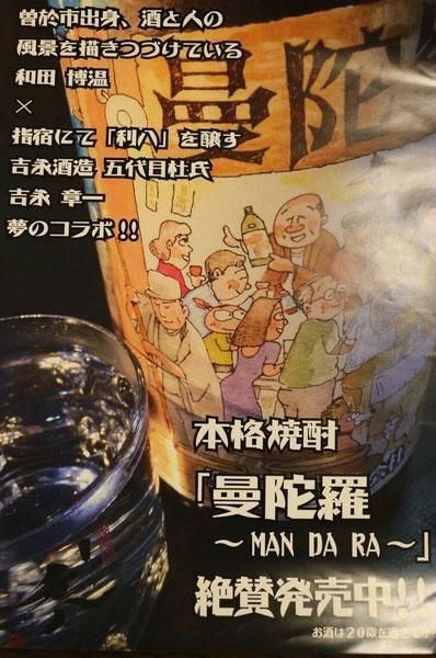【吉永酒造】曼陀羅 ～MAN DA RA～　１．８L　 １ケース（６本入） 吉永酒造】曼陀羅 ～MAN DA RA～ 1．8L 1ケース（6本入）