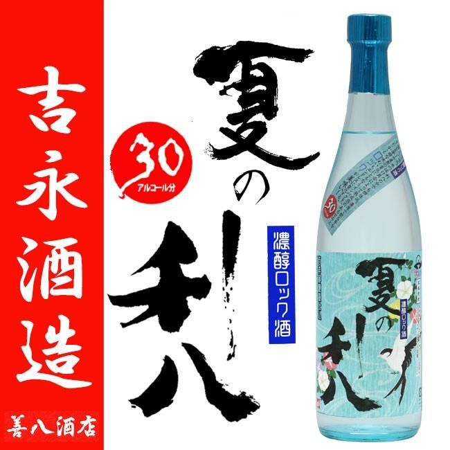 夏の利八 《芋焼酎》 なつのりはち 30度 720ml 吉永酒造｜焼酎のこと