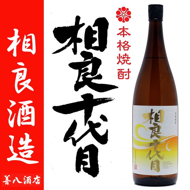 相良十代目 チャレンジ 《芋焼酎》 サツママサリ 25度 1800ml 相良酒造