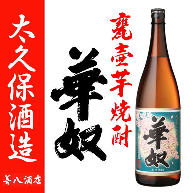 華奴 《芋焼酎》 はなやっこ 25度 1800ml 太久保酒造｜焼酎のことなら