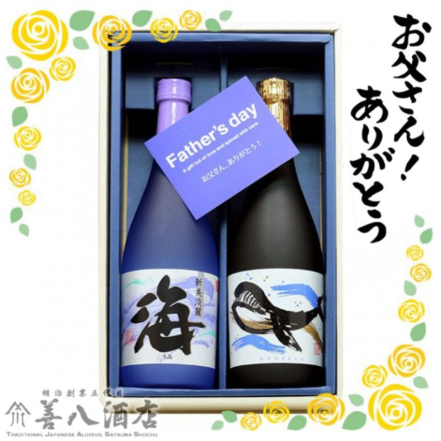 お歳暮 ギフト 海 くじらのボトル 《芋焼酎 お酒 セット》 飲み比べ２本セット 25度 720ml 専用化粧箱付 大海酒造｜焼酎のことなら薩摩焼酎  善八酒店