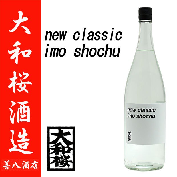 大和桜 new classic imo shochu 《芋焼酎》 ヤマトザクラ ニュー