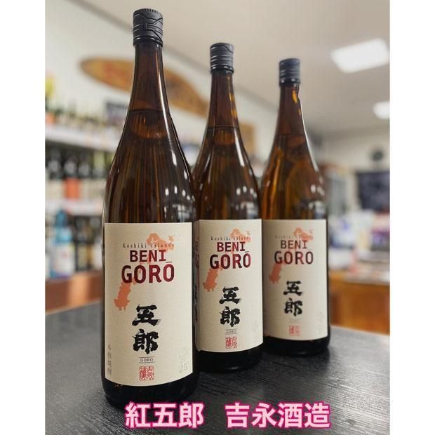 紅五郎 《芋焼酎》 べにごろう 25度 1800ml 吉永酒造 甑島｜焼酎