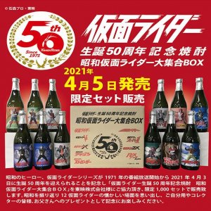 現品限り・終売銘柄｜焼酎のことなら薩摩焼酎 善八酒店