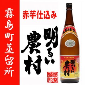 農家の嫁 焼き芋焼酎 黄金千貫 《芋焼酎》 のうかのよめ 25度 1800ml 霧島町蒸留所｜焼酎のことなら薩摩焼酎 善八酒店