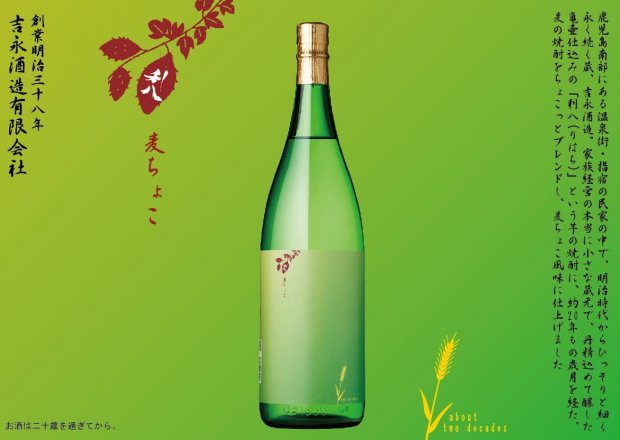 麦ちょこ 利八《芋焼酎 麦焼酎 ブレンド》25度 1800ml 吉永酒造｜焼酎