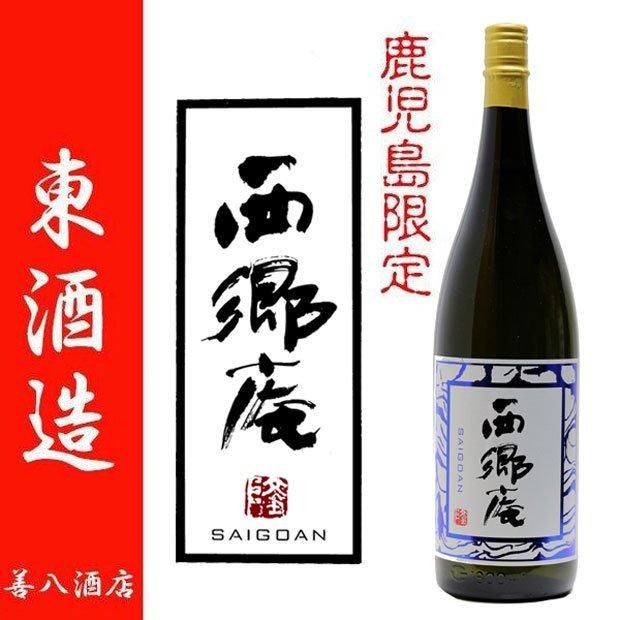 鹿児島限定 西郷庵 《芋焼酎》 さいごうあん 25度 1800ml 東酒造｜焼酎