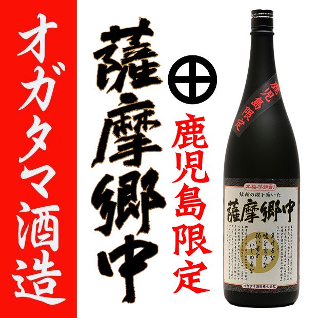 芋焼酎 薩摩郷中 720ml - 焼酎