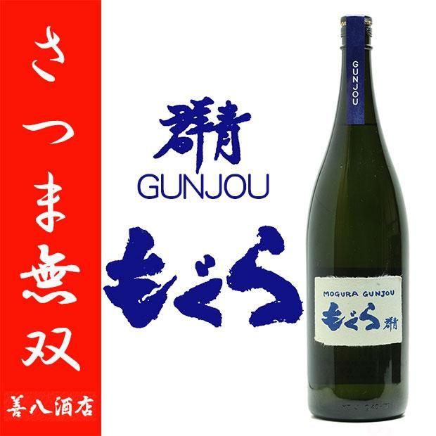 もぐら 群青 《芋焼酎》 GUNJOU ぐんじょう 特約店限定 25度 1800ml