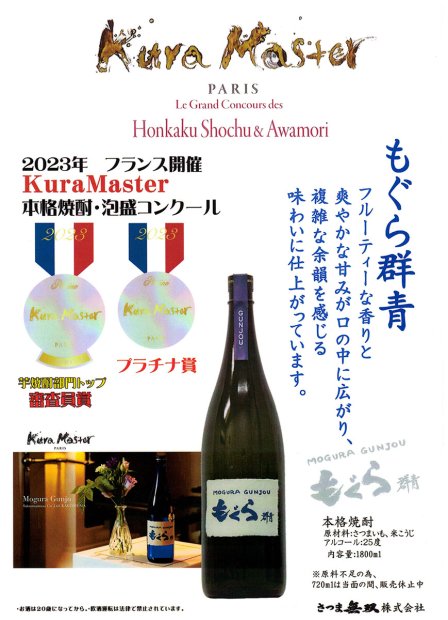 もぐら 群青 《芋焼酎》 GUNJOU ぐんじょう 特約店限定 25度 1800ml さつま無双｜鹿児島のこだわり本格焼酎のことなら薩摩焼酎 善八酒店